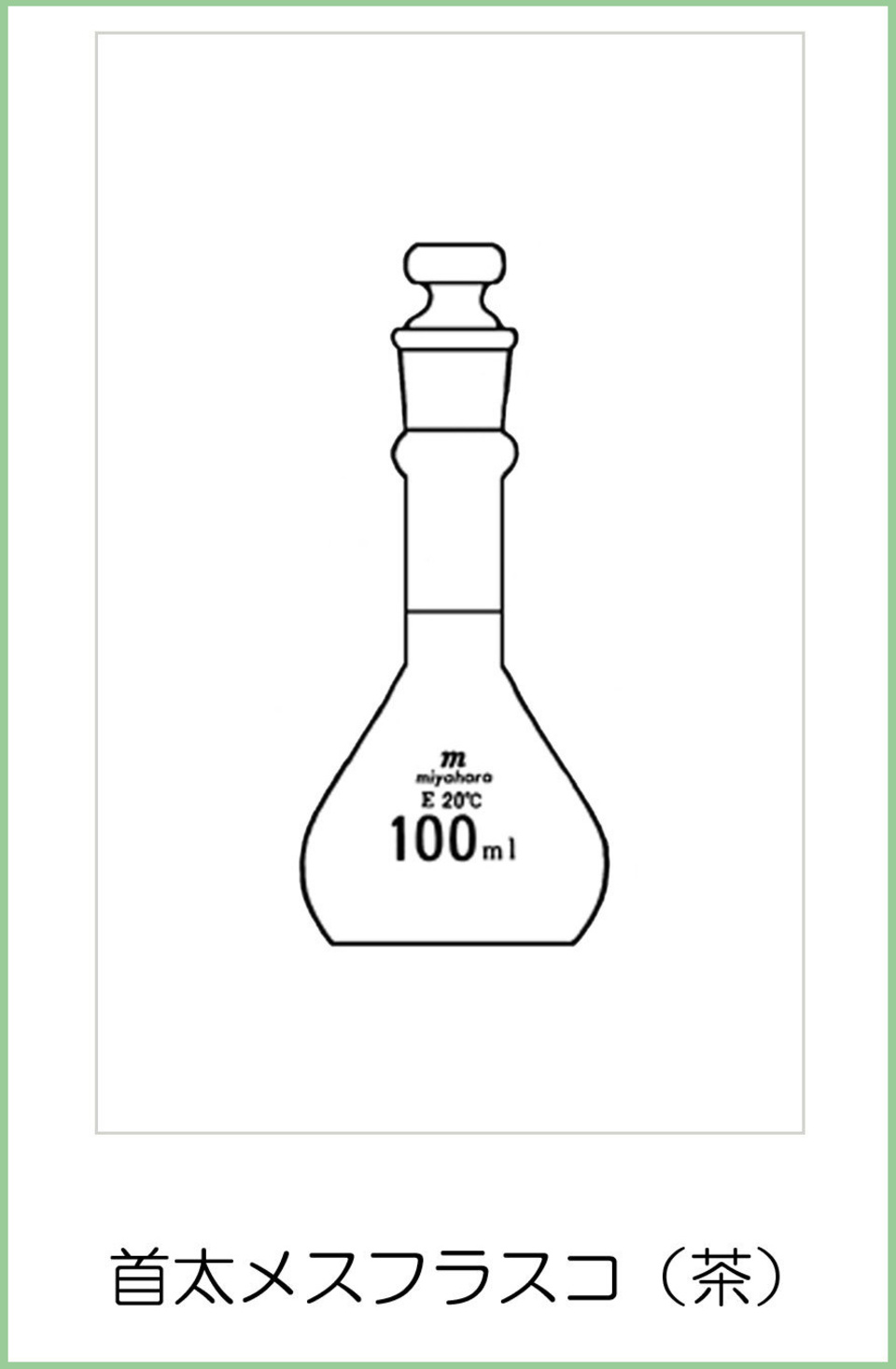 代引可】 宮原計量器製作所 ホールピペット 6mL JIS クラスA 1個 hp6