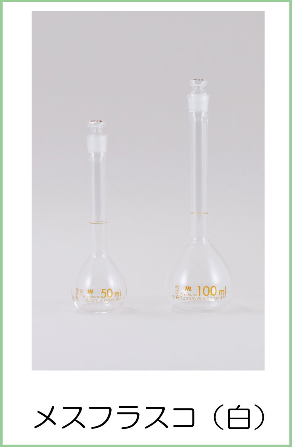 代引可】 宮原計量器製作所 ホールピペット 6mL JIS クラスA 1個 hp6