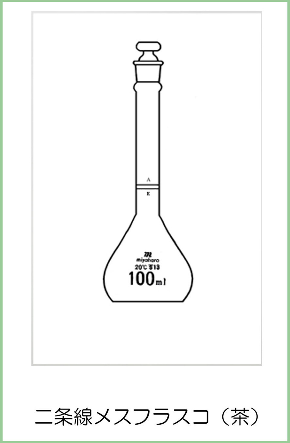 宮原計量器製作所 自動ビュレット ゴム栓用 PTFEコック 白 25ml - 3