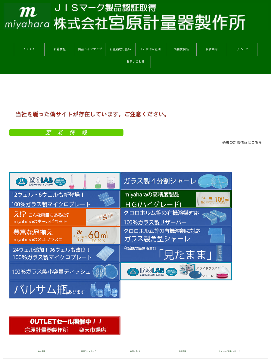 株式会社宮原計量器製作所